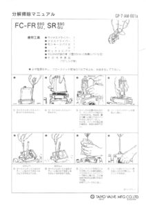 SR、FR　分解洗浄ﾏﾆｭｱﾙ_ページ_1